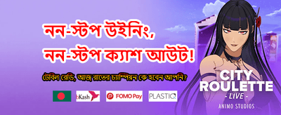 সেরা গেম খেলুন, বড় জিতুন banner